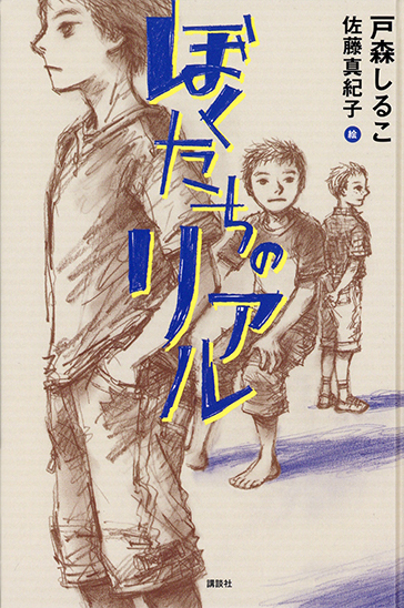 Cover art for Bokutachi no Riaru