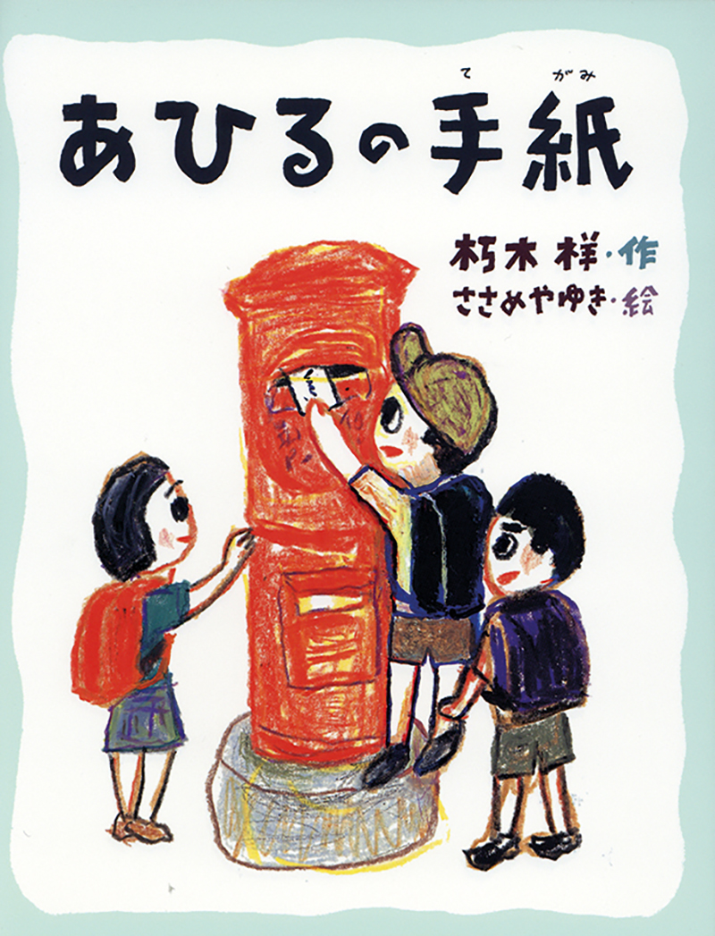 Cover art for Ahiru no tegami