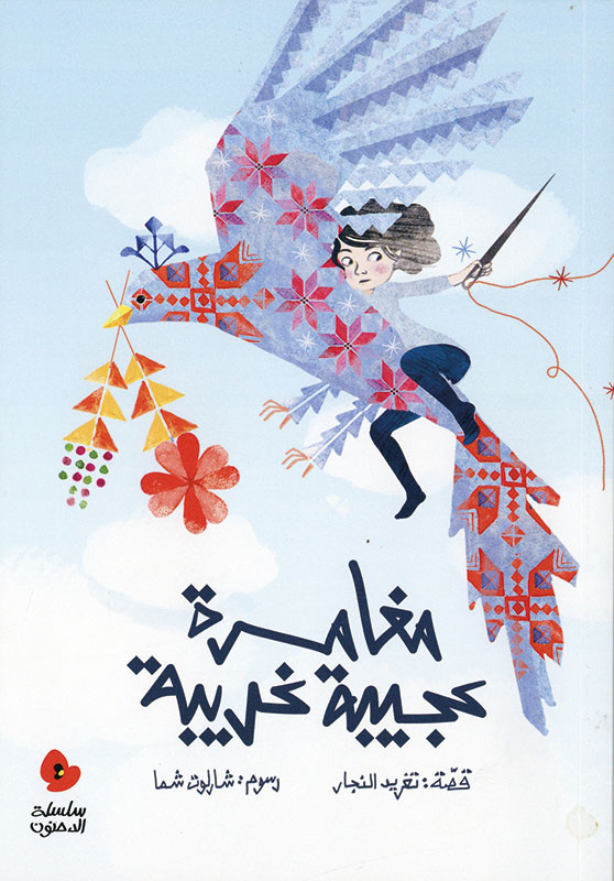 Cover art for Muġamara ăǧiba ġariba