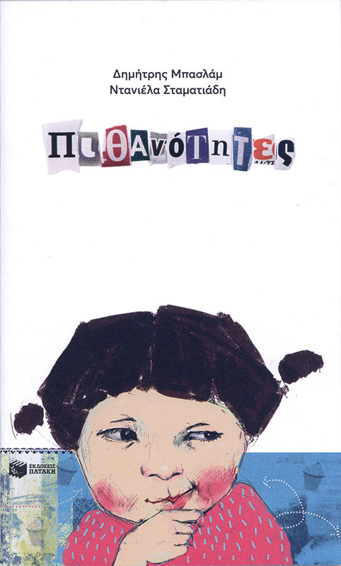 Cover art for Pithanotētes