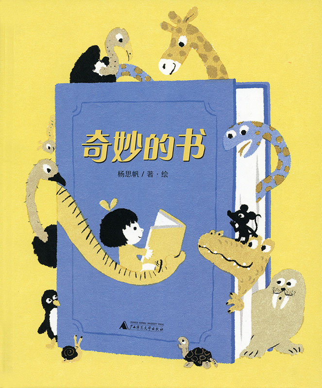 Cover art for Qi miao de shu