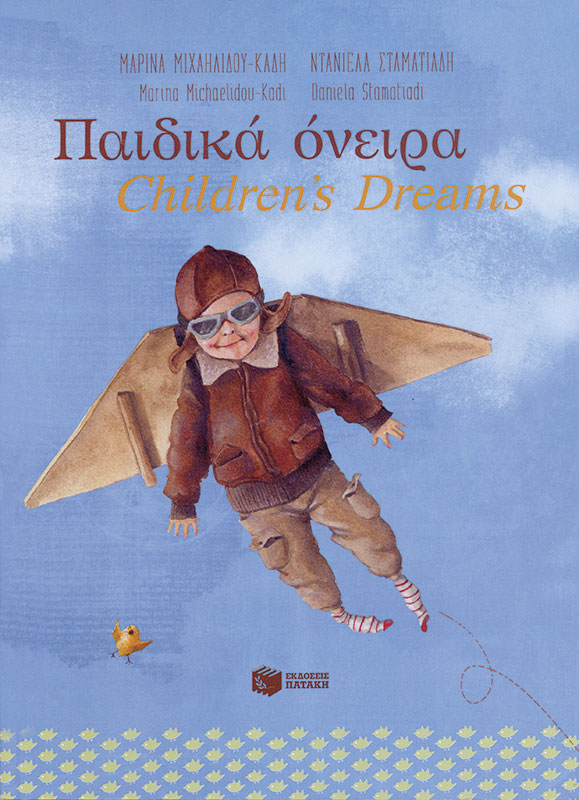 Cover art for Paidika oneira = Children’s dreams