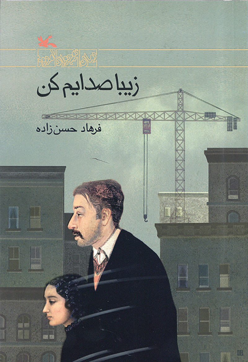 Cover art for Zībā ṣidāyam kun