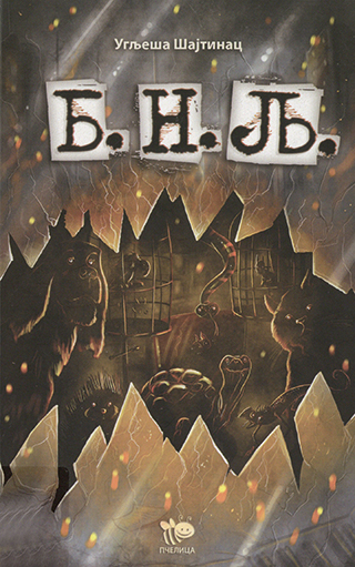 Cover art for B. N. Lj. (Banda neželjenih ljubimaca)