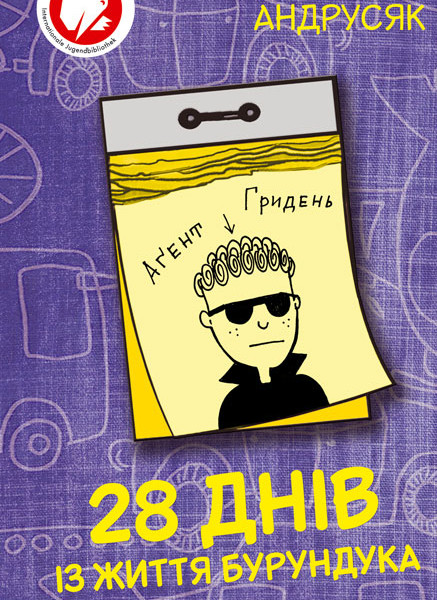 Cover art for Visim dniv iz žyttja Burunduka