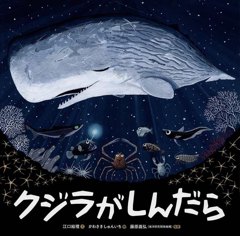 Cover art for Kujira ga shindara