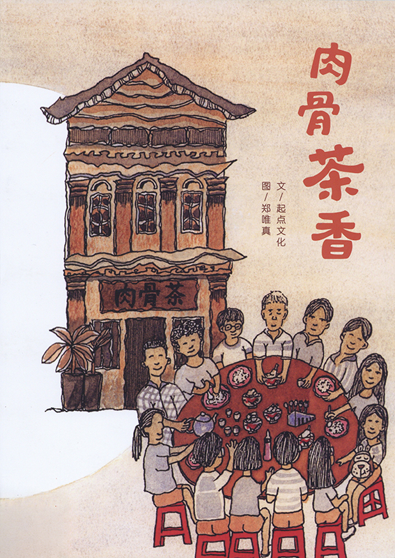 Cover art for Rou gu cha xiang