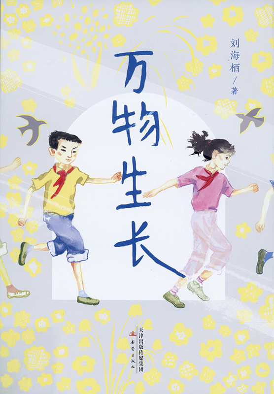 Cover art for Wan wu sheng zhang