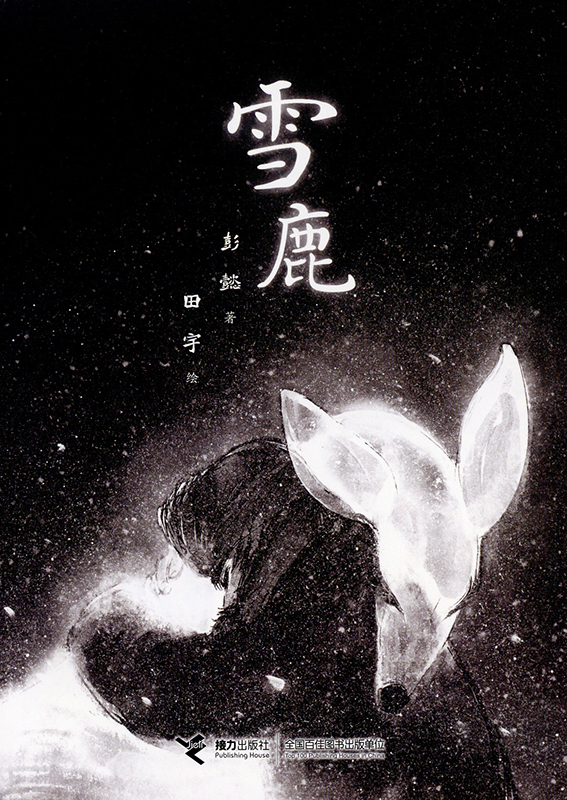 Cover art for Xue lu