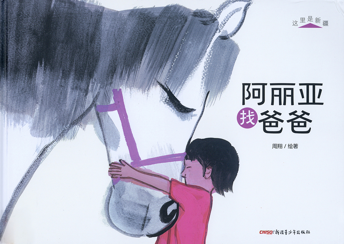 Cover art for A li ya zhao ba ba