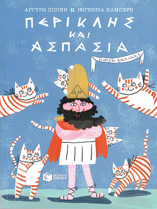 Cover art for Periklēs kai Aspasia. Mikra Gatika