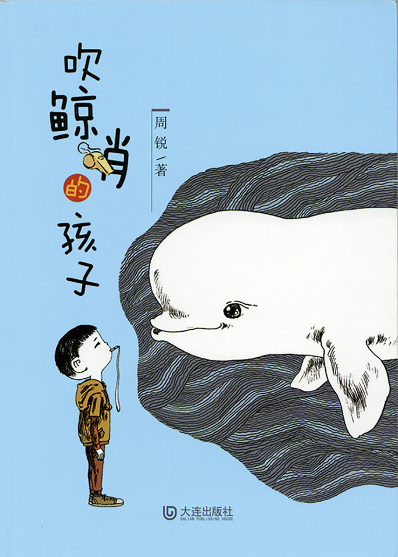 Cover art for Chui jing shao de hai zi