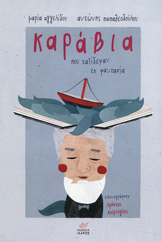 Cover art for Karábia pu taxidepsan tē phantasia