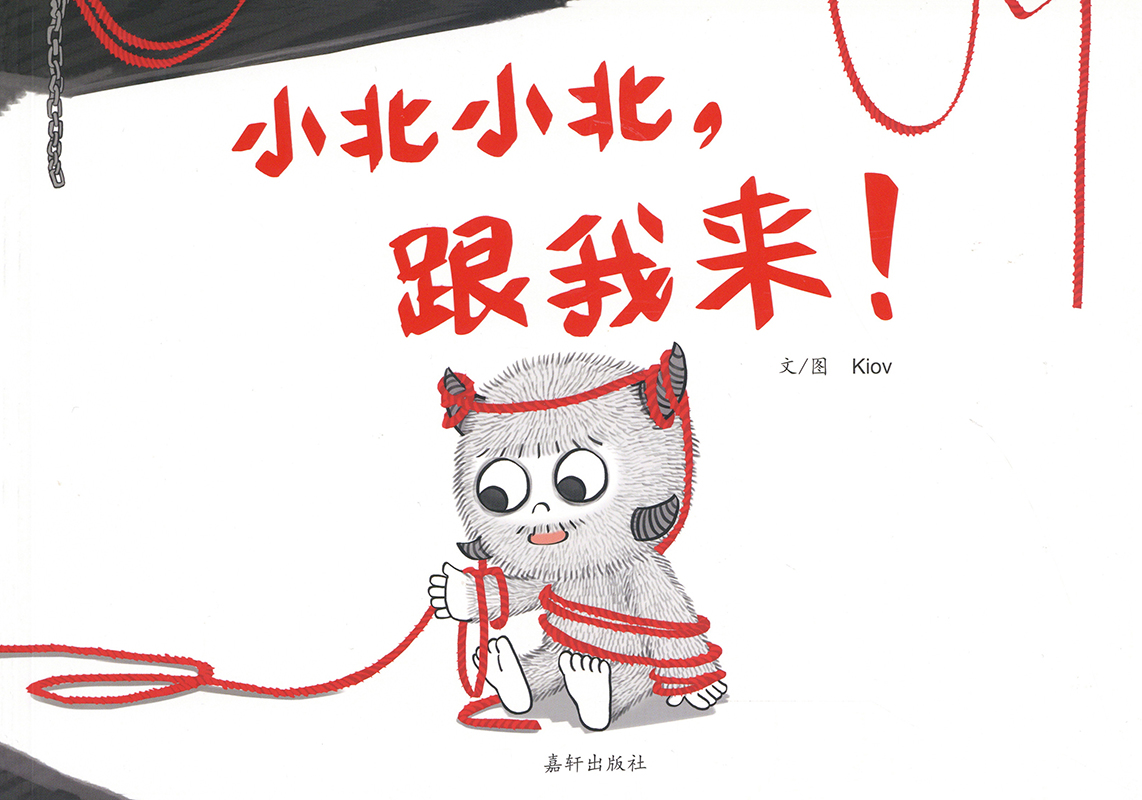 Cover art for Xiao bei, Xiao bei, gen wo lai!