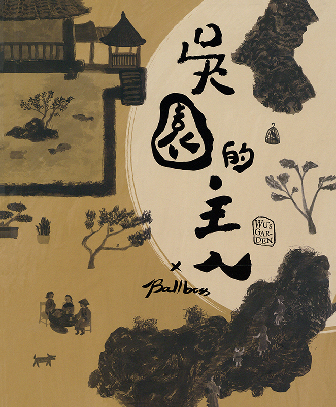 Cover art for Wu yuan de zhu ren