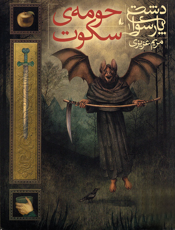 Cover art for Dašti Pārsuā. Hūma-i sukūt