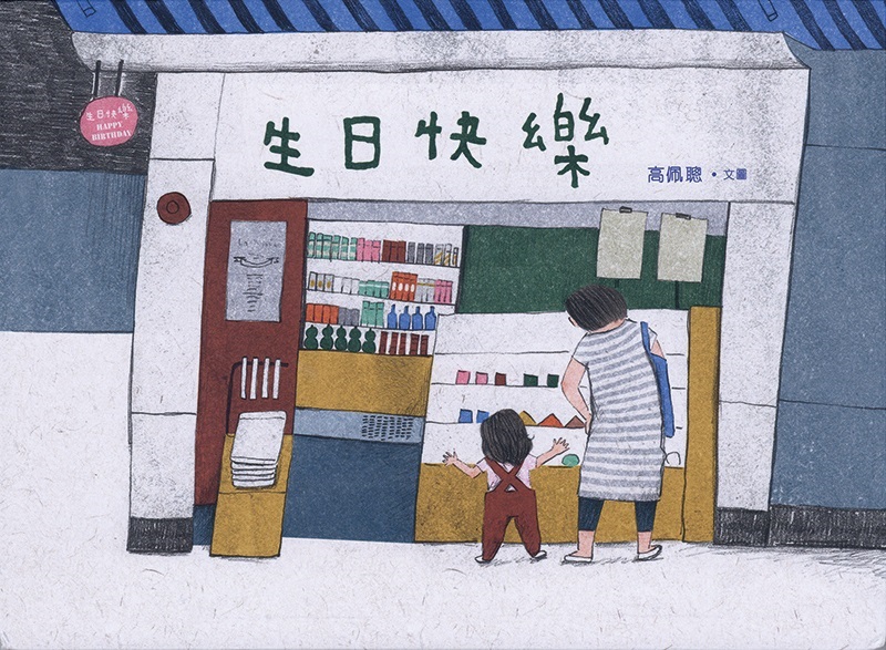 Cover art for Sheng ri kuai le