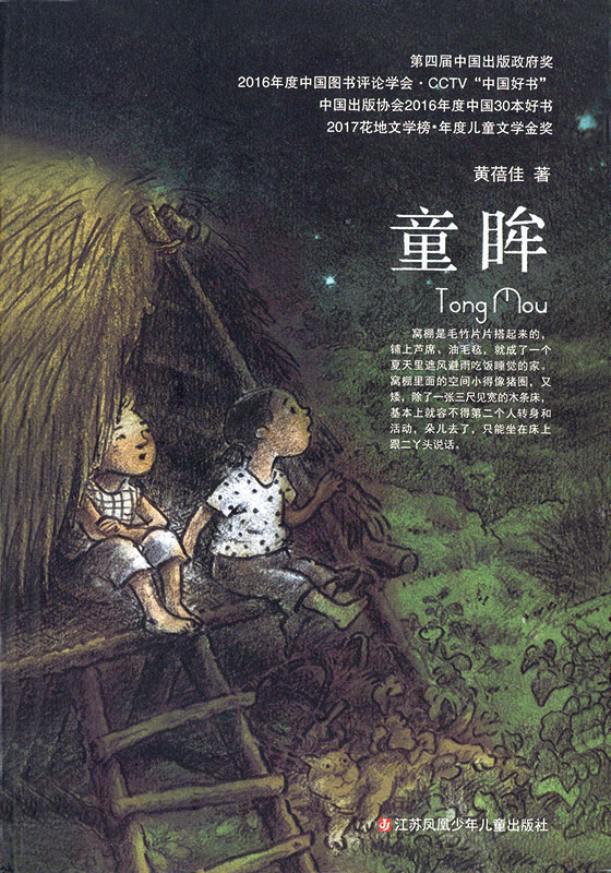 Cover art for Tong mou