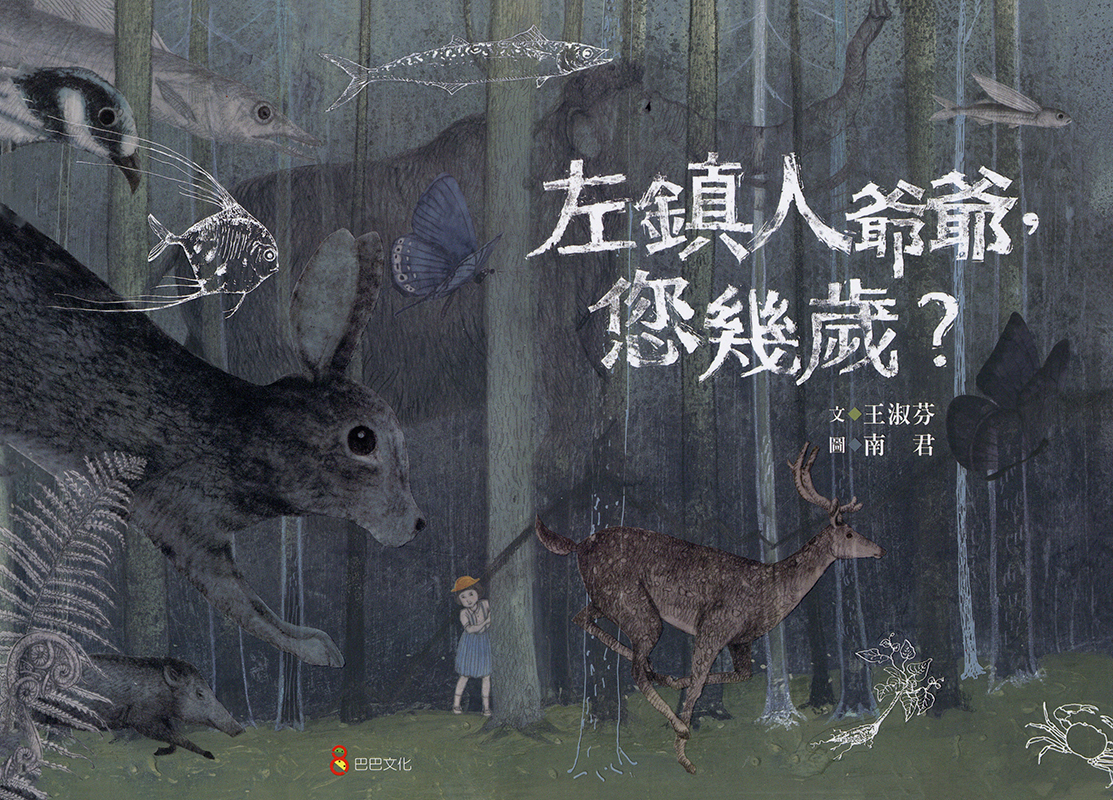 Cover art for Zuo zhen ren ye ye, nin ji sui?