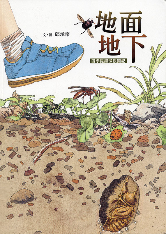Cover art for Di mian di xia. Si ji kun chong wei guan tu ji