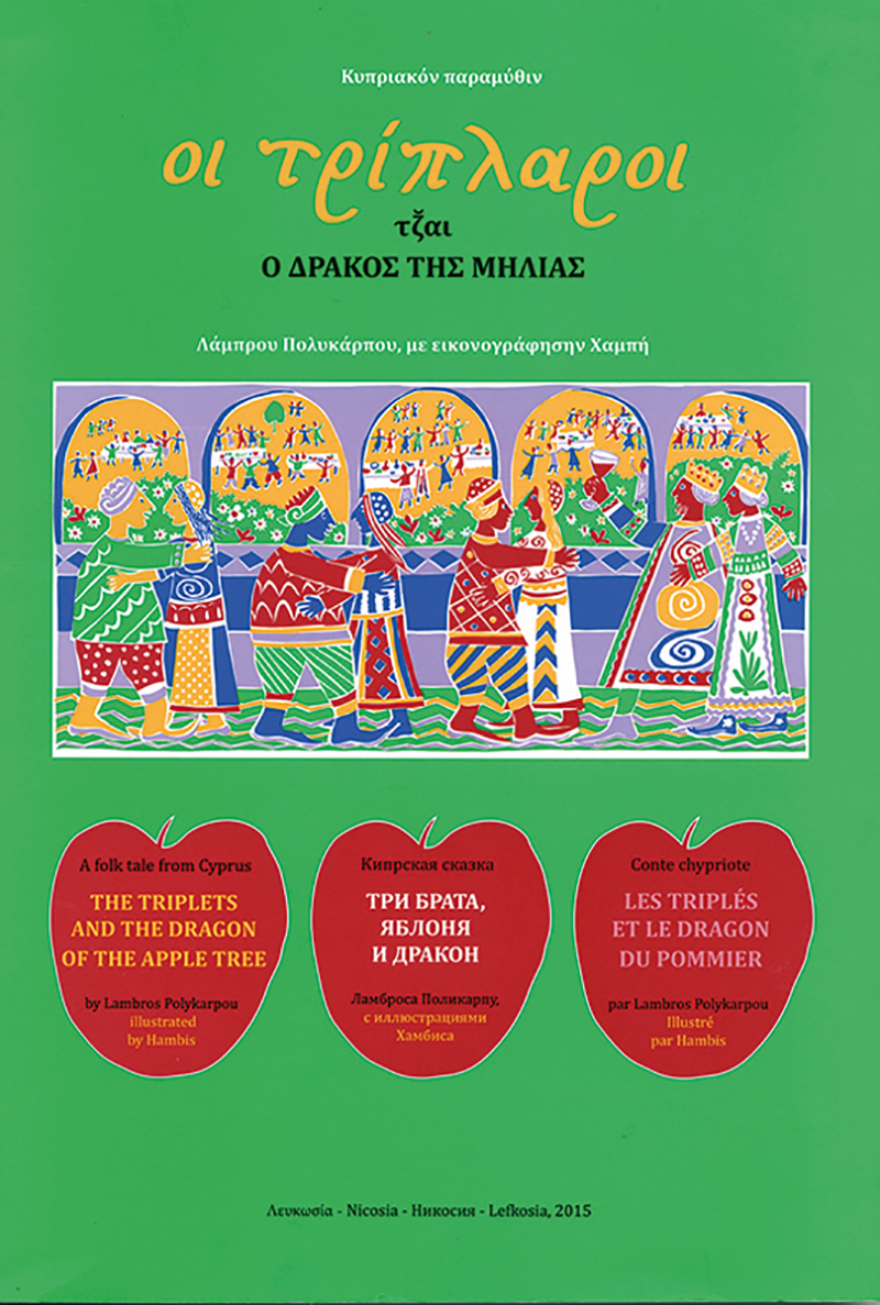 Cover art for Oi triplaroi tzai o drakos tēs mēlias. Kypriakon paramythin
