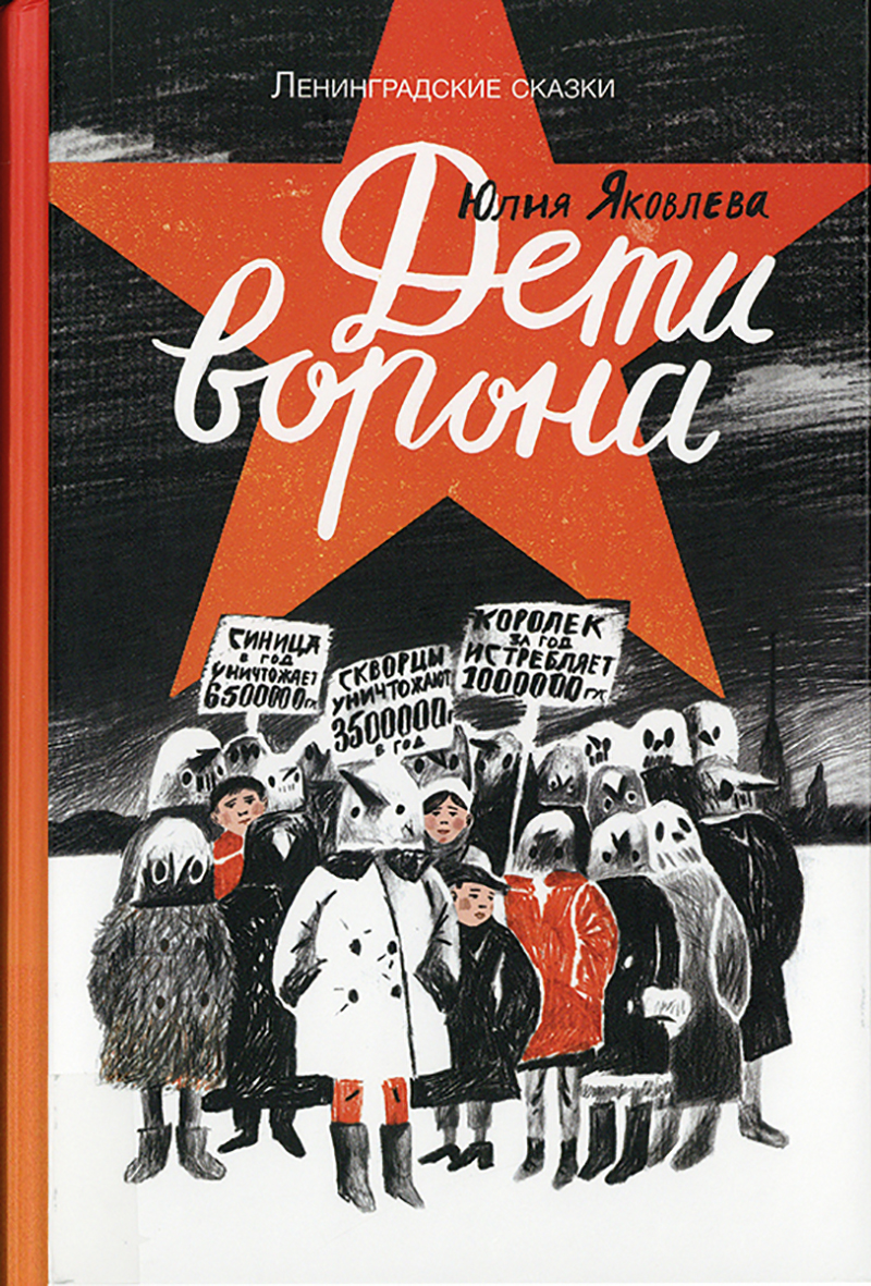 Cover art for Deti vorona. 1938 god