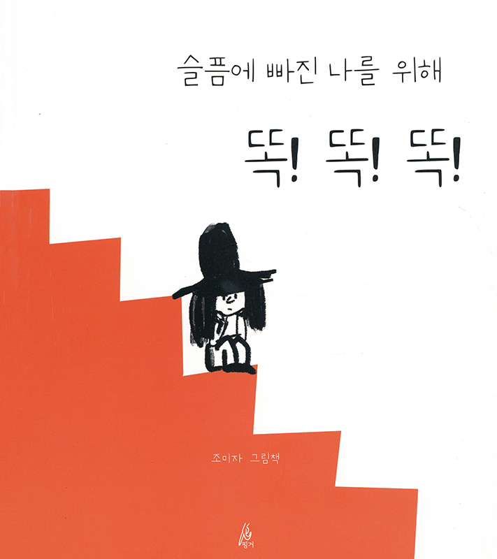 Cover art for Seulpeum e ppajin nareul wihae ttok! ttok! ttok!