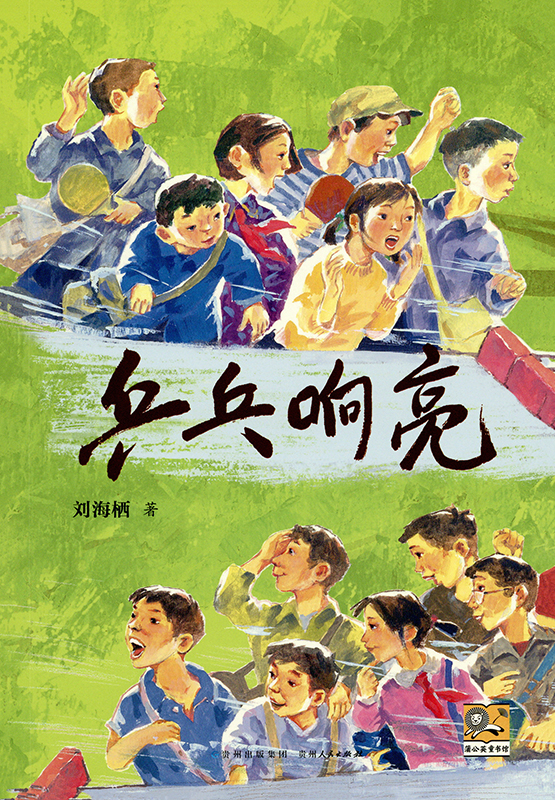 Cover art for Ping pang xiang liang