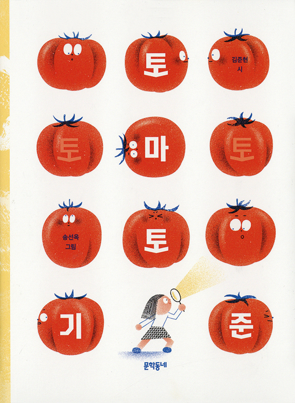 Cover art for Tomato gijun