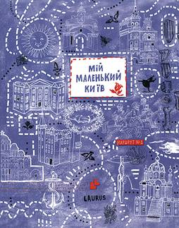 Cover art for Mij malen'kyj Kyïv. Putivnyk dlja ditej