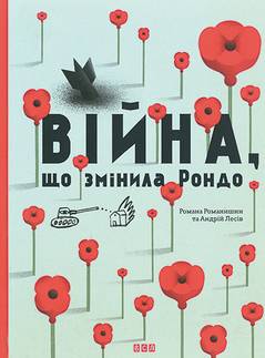 Cover art for Vijna, ščo zminyla Rondo