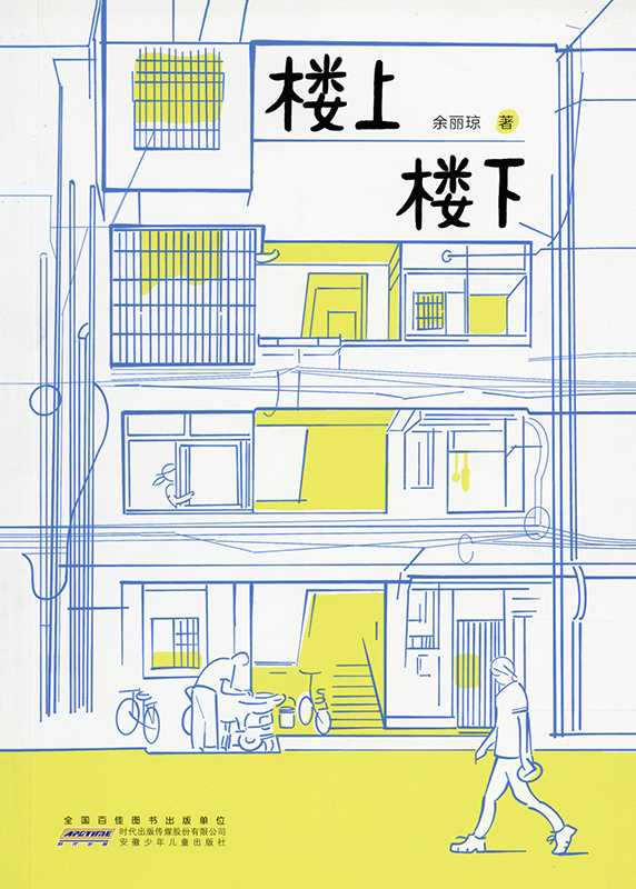 Cover art for Lou shang lou xia