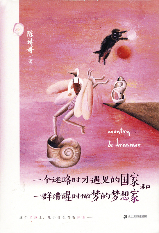 Cover art for Yi ge mi lu shi cai yu jian de guo jia he yi qun qing xing shi zuo meng de meng xiang jia