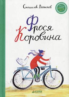 Cover art for Frosja Korovina