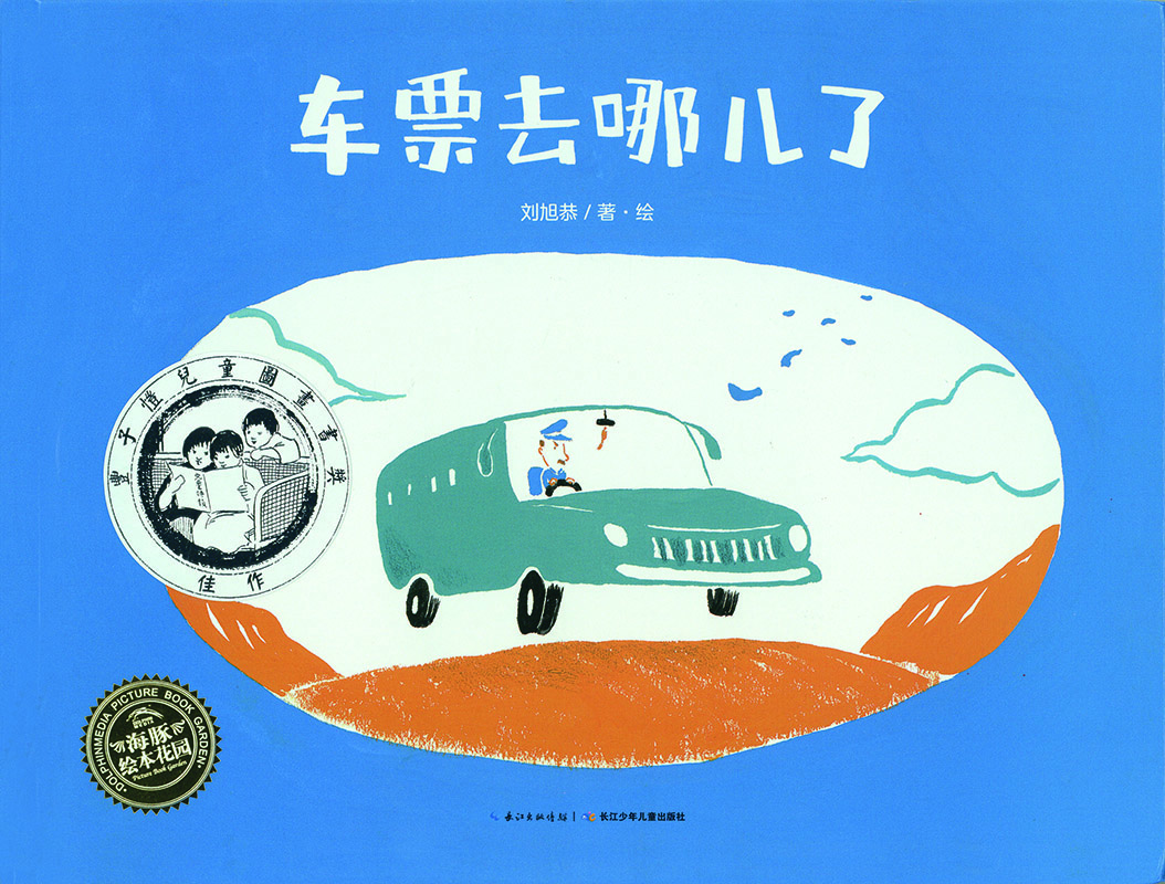 Cover art for Che piao qu na er le