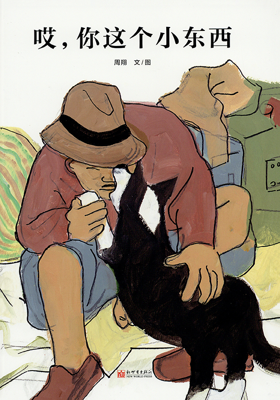Cover art for Ai, ni zhe ge xiao dong xi