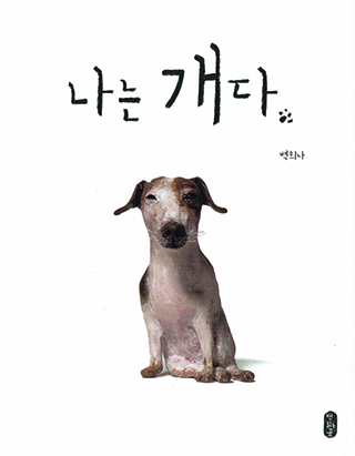 Cover art for Na neun gae da
