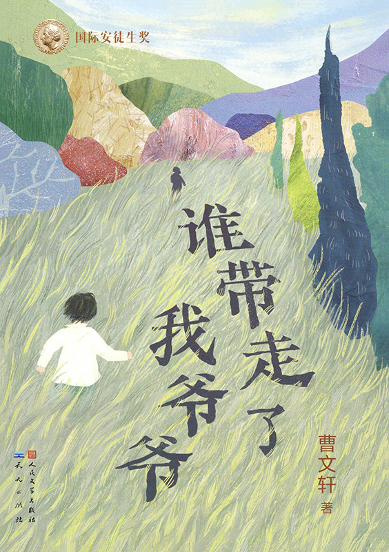 Cover art for Shui dai zou le wo ye ye