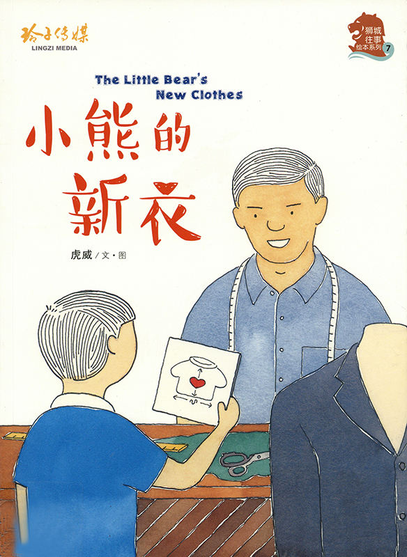 Cover art for Xiao xiong de xin yi