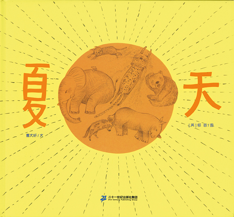 Cover art for Xia tian