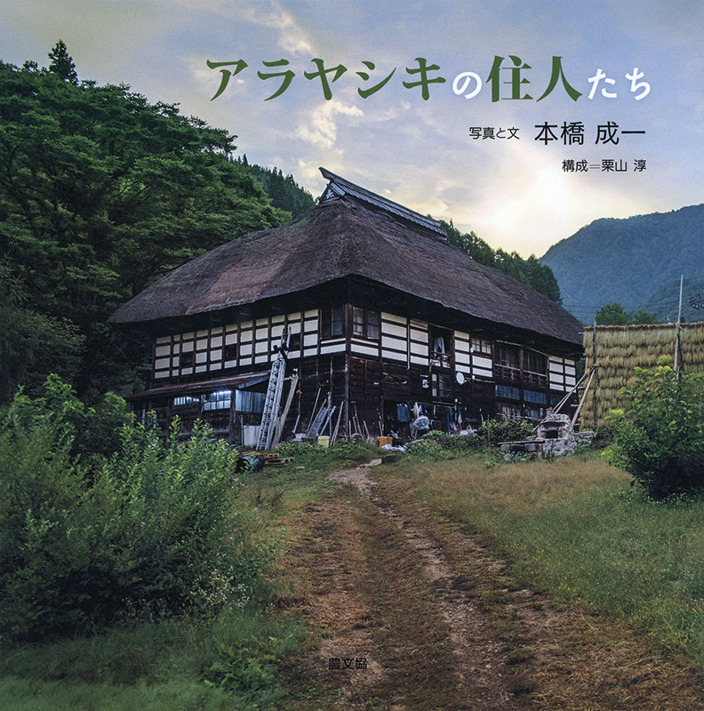 Cover art for Arayashiki no jūnitachi