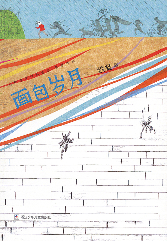 Cover art for Mian bao sui yue