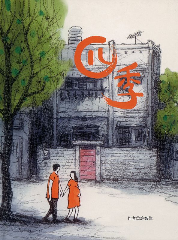 Cover art for Si ji