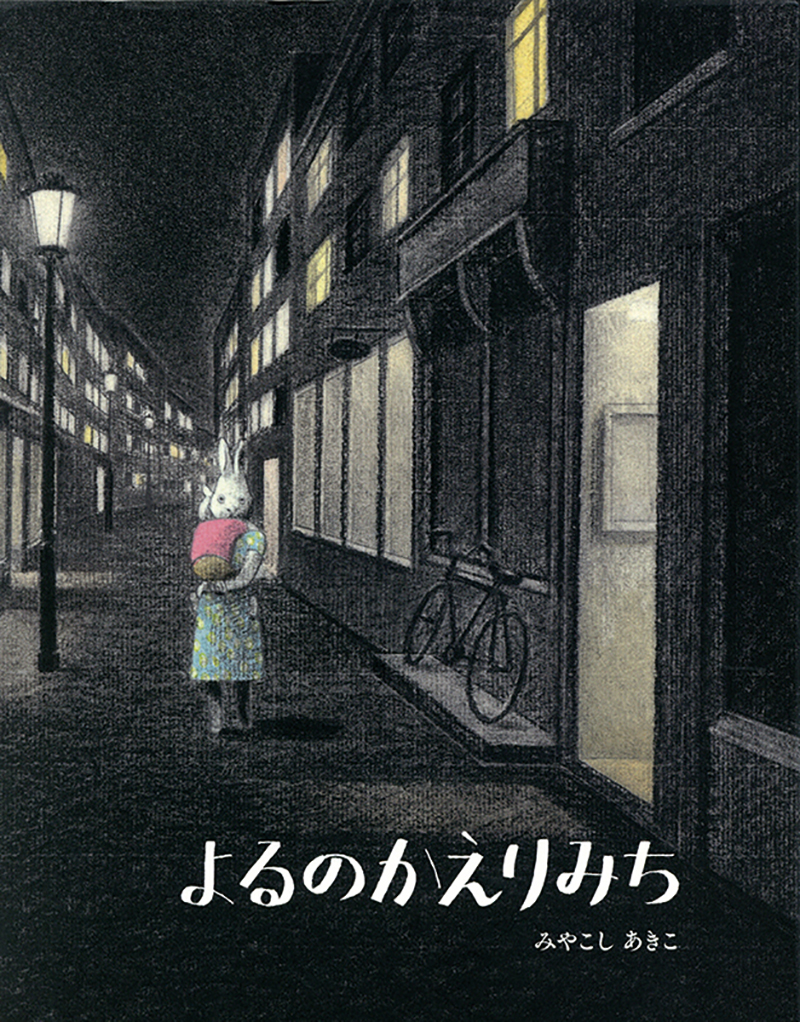Cover art for Yoru no kaerimichi