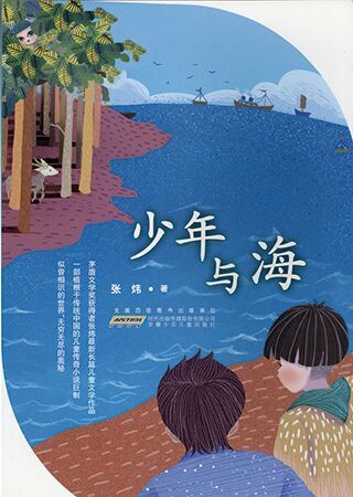 Cover art for Shao nian yu hai