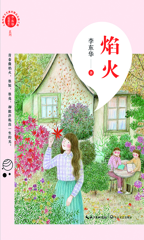 Cover art for Yan huo