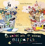 Cover art for Oi kaloi kai oi kakoi peirates